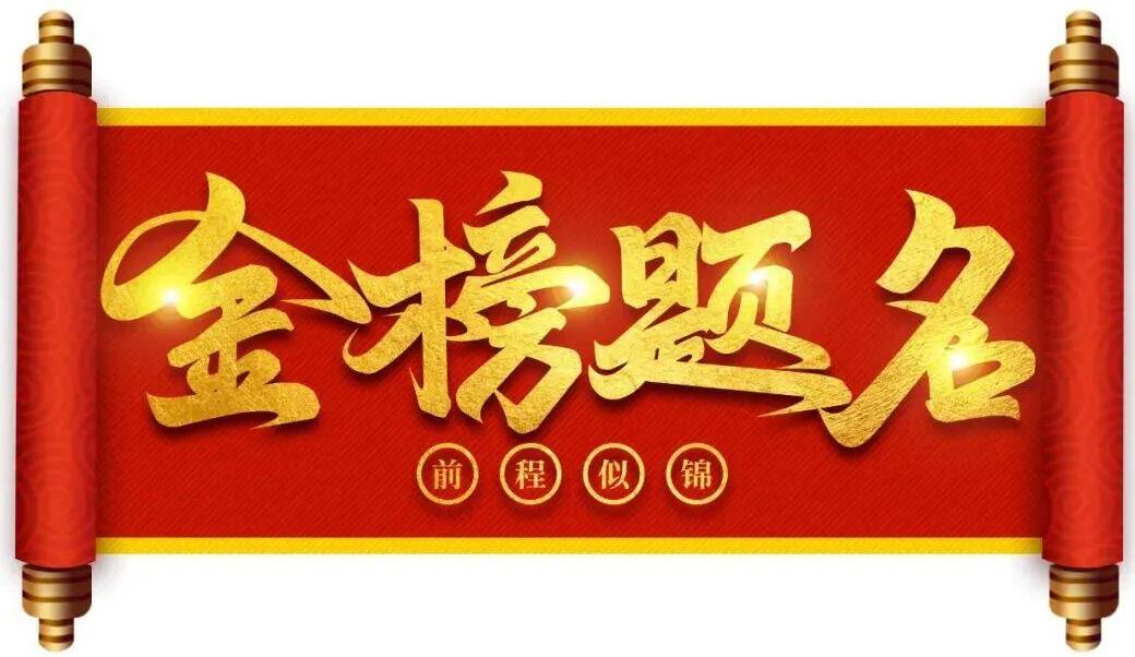 鵬順保溫建材致敬勵志學子，共話金榜題名！